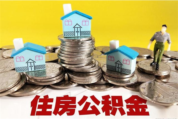 嘉峪关住房公积金封存可以办理贷款吗（公积金封存可以申请贷款吗）